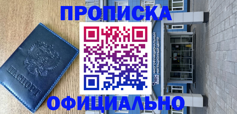 временная регистрация купить в Уяре