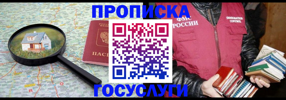 прописка регистрация в Уяре