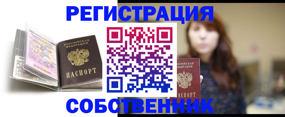 временная регистрация недорого в Уяре