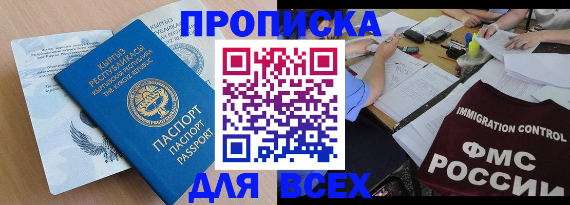прописка для кредита в Уяре